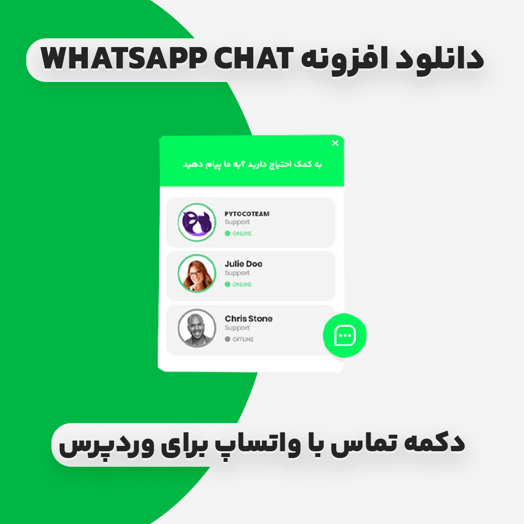 دانلود افزونه WhatsApp Chat – دکمه تماس با واتساپ برای وردپرس