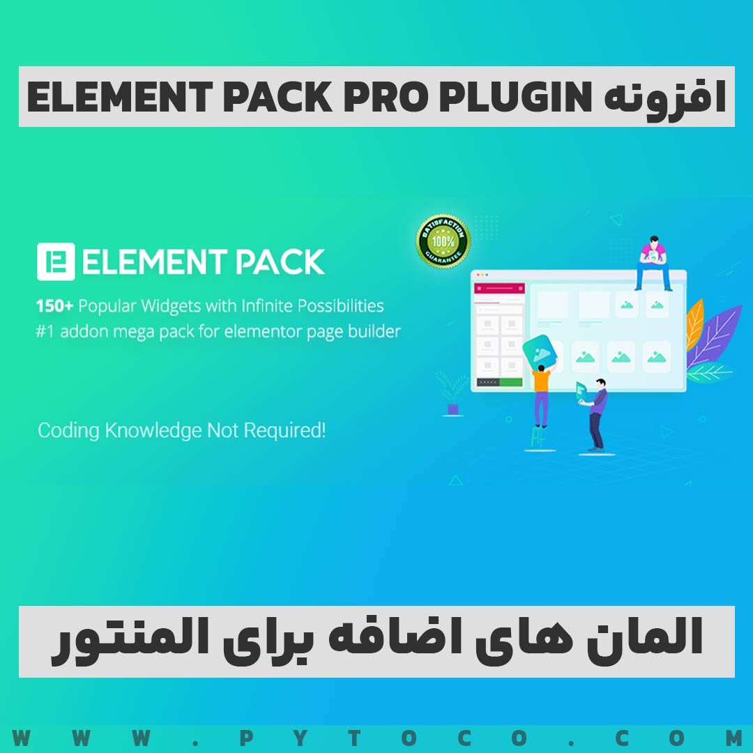 افزونه Element Pack Pro Plugin - المان های اضافه برای المنتور