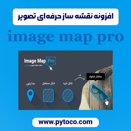 افزونه نقشه ساز تصویر image map pro