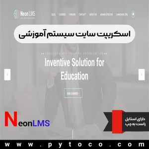 اسکریپت سیستم آموزشی NeonLMS